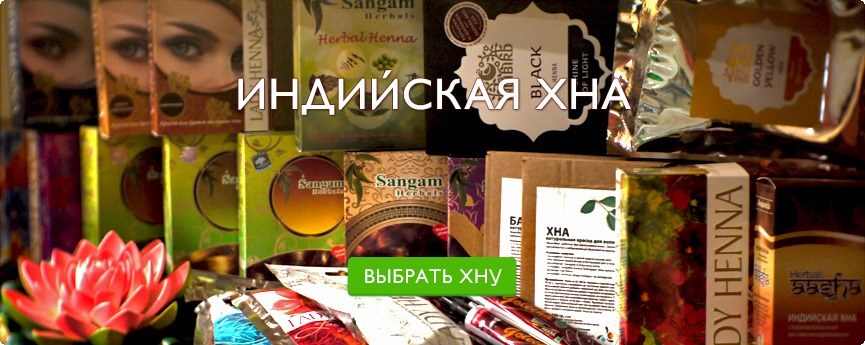 индийская хна