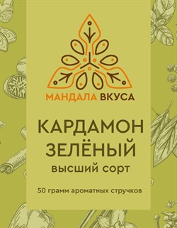 Кардамон зелёный цельный, 50 гр 10364 - фото 14301