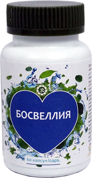 Босвеллия - здоровые суставы и эластичные сосуды 2138 - фото 4983