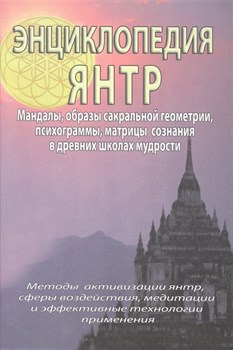 Энциклопедия янтр. С. М. Неаполитанский, С. А. Матвеев 3916 - фото 8573