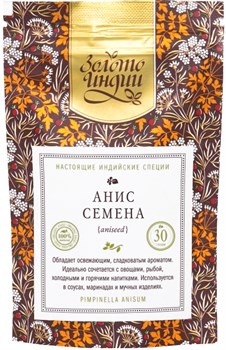 Анис (семена), 30 г 2691 - фото 9737