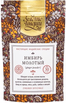 Имбирь сушёный (молотый), 30 г - фото 9739