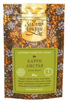 Карри листья, 5 гр - фото 9754