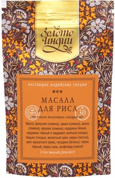 "Райс Масала" - смесь специй для риса, 30 гр 2735 - фото 9755