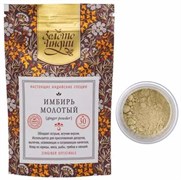 Имбирь сушёный (молотый), 100 г. 5434