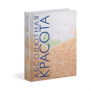 «Абсолютная красота», Райчур П. 5752