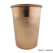 Медный Стакан (Copper tumbler)