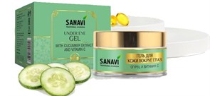 Гель для кожи вокруг глаз Огурец и Витамин С Sanavi, 50г. 9822