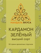 Кардамон зелёный цельный, 50 гр