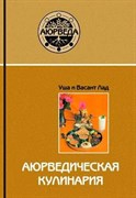 Аюрведическая кулинария, Васант и Уша Лад 3585