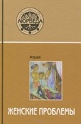 Женские проблемы, Атрея С. 3756