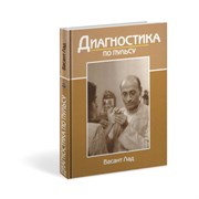 Диагностика по пульсу,  Лад В. 3758
