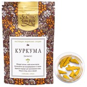 Куркума (корень целый), 30 гр 2718