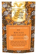 "Чат Масала" - смесь специй для салатов и овощей 2737
