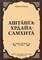 «Аштанга-хридайа-самхита: Книга 1. Сутрастхана: Глава 1. Аюшкамийа» Ш. Вагбхата 5779 - фото 12018