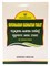 Sukumaram Kashayam (Сукумарам Кашаям) - для укрепления женской репродуктивной системы, 100 таб. 5936