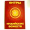 Янтры индийских Божеств 4295 - фото 9312